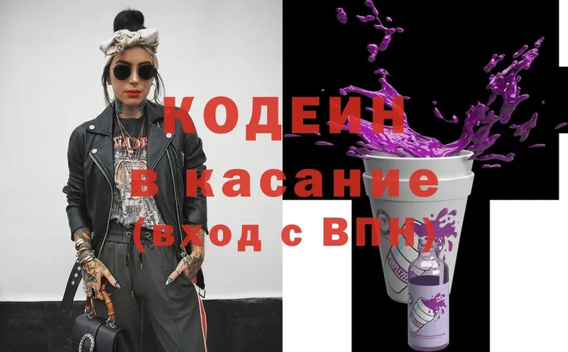 Кодеиновый сироп Lean Purple Drank  Шахты 